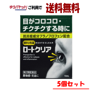 ゆうパケットで送料無料 【5個セット】【第2類医薬品】ロート製薬 ロートクリア 13ml×5 【セルフメディケーション税制対象商品】 5,198円