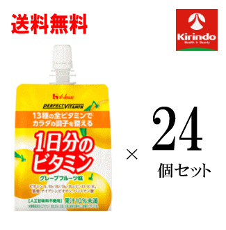 送料無料 24個セット ケース販売 ハウスウェルネスフーズ パーフェクト ビタミン 1日分のビタミンゼリー グレープフルーツ味 180g×24個(1ケース) 軽減税率対象商品