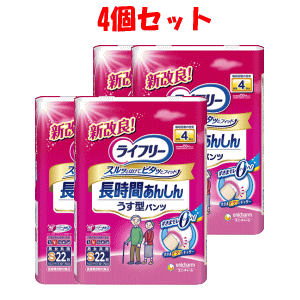 送料無料 【4個セット】ユニ・チャーム ライフリー 長時間あんしんうす型パンツ Sサイズ 22枚入×4