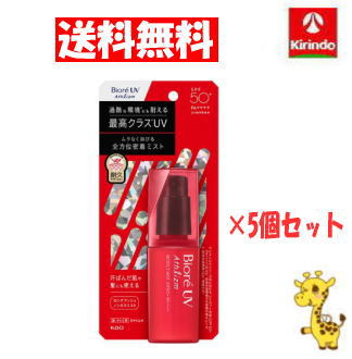 夏繰り合わせる！夏時大売り出し \u0027店卸し資産のみ【貨物輸送無料 5個仕掛ける】 名取り草 ビオレ UV アスリズム プロテクトミスト SPF50+ PA++++ 70mL ×5個 日焼打ちきり UV世話をする