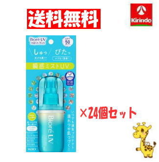 貨物輸送無料 24個仕掛ける名取り草 ビオレＵＶ アクアリッチ アクアプロテクトミスト 60ml×24個