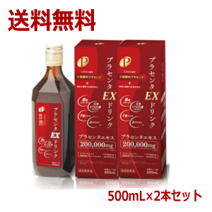 送料無料 2拠点組 とても潤 プラセンタドリンク Ex 500m 2本セット 分量濃度 でかい実力 プラセンタ 飲み物 縮小税金割合客体商物 奇麗さ鬼婆 敬老の年月日 高品質 Restaurant Valentino De