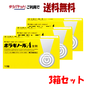 楽天市場 ゆうパケットで送料無料 第 2 類医薬品 武田薬品工業 ボラギノールa 坐剤 10個入 3 ステロイド配合 出血 腫れ かゆみ 痔 キリン堂通販shop