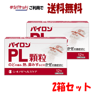 楽天市場 ゆうパケットで送料無料 2個セット 第 2 類医薬品 シオノギヘルスケア パイロンpl顆粒 12包 4日分 2箱 風邪薬 パイロン 風邪 薬 パイロンpl顆粒 常備薬 キリン堂通販shop