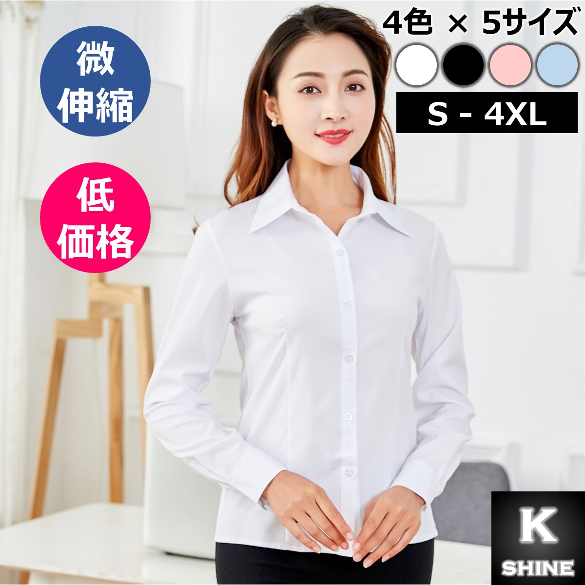 【楽天市場】シャツ レディース 長袖 Yシャツ ドレスシャツ ワイシャツ 女性 微ストレッチ 微伸縮 通勤 オフィス 白 黒 ピンク ブルー ...
