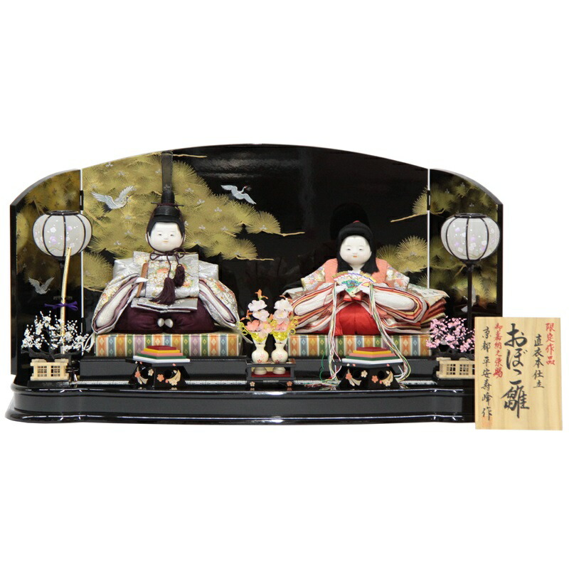 雛人形【アウトレット品】親王平飾り おぼこ雛 幅91cm 18ya1327 限定製作品 平安寿峰作 インテリア