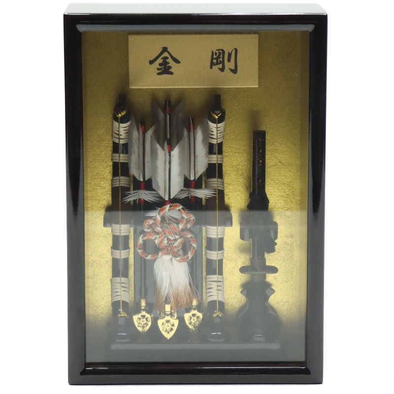 破魔弓 壁掛け飾り 金剛 8号 太刀付 高さ34cm 黒塗りケース 額（壁掛け可） (2024-ys048) 額飾り お正月飾り 初節句 お祝い