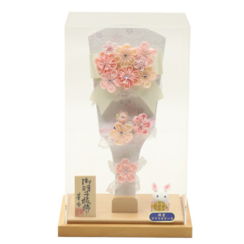 羽子板 ケース飾り 結愛 9号 つまみ細工 ピンク 高さ32cm アクリルケース (2024-ys219) ケース入り お正月飾り 初節句 お祝い