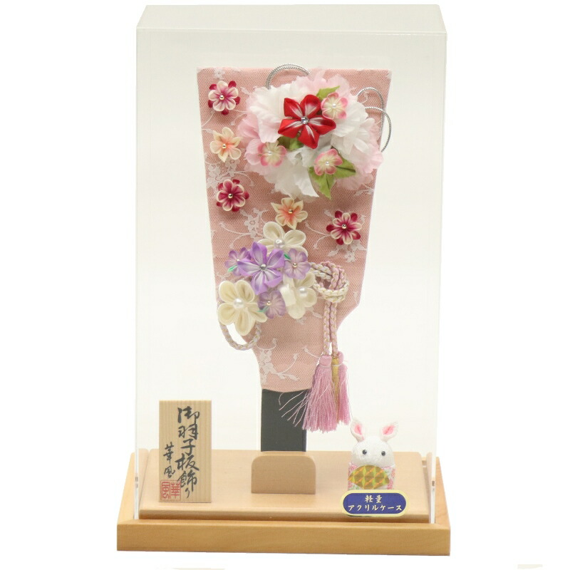 羽子板 ケース飾り 莉乃 8号 つまみ細工 高さ32cm アクリルケース (2024-ys222) ケース入り お正月飾り 初節句 お祝い