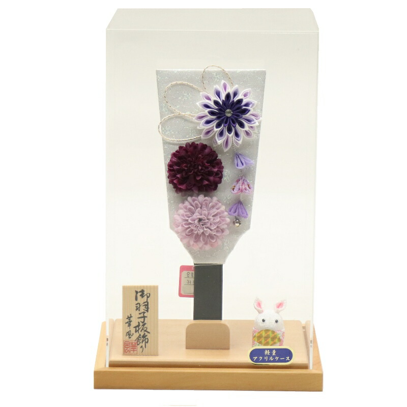羽子板 ケース飾り なぎさ 8号 つまみ細工 高さ32cm アクリルケース (2024-ys224) ケース入り お正月飾り 初節句 お祝い