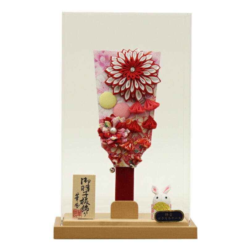 羽子板 ケース飾り あかね 8号 高さ31.5cm つまみ細工 アクリル クリアケース (2025-ts006) 赤 ケース入り お正月飾り