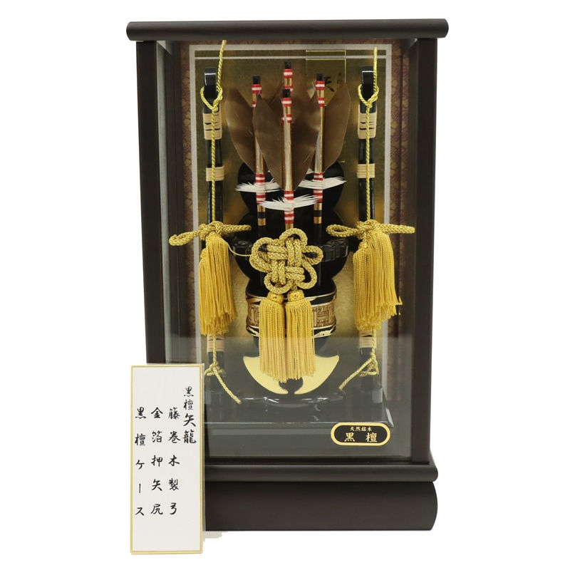 破魔弓 ケース飾り 陸 8号 高さ36cm 矢籠 銘木 黒檀ケース (2025-ts124) ケース入り お正月飾り 日本の伝統文化