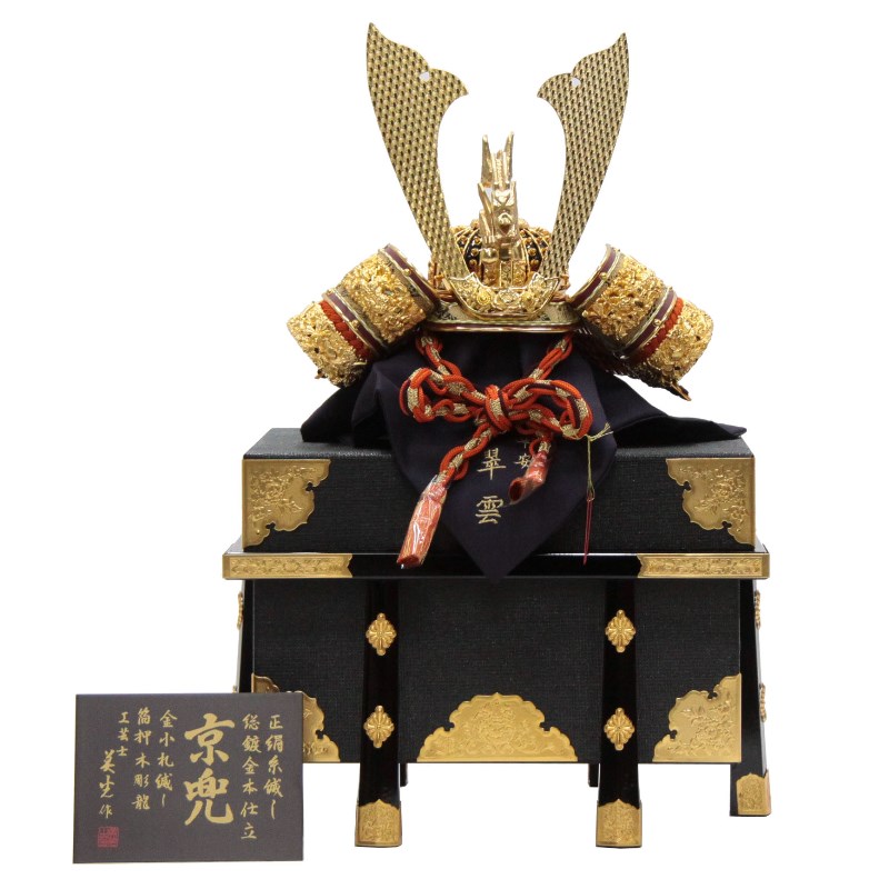 アウトレット品 五月人形兜 単品 15号 京兜 総鍍金本仕立 櫃付 高さ59cm (22a-ya-2409) インテリア ディスプレイ 見切処分品