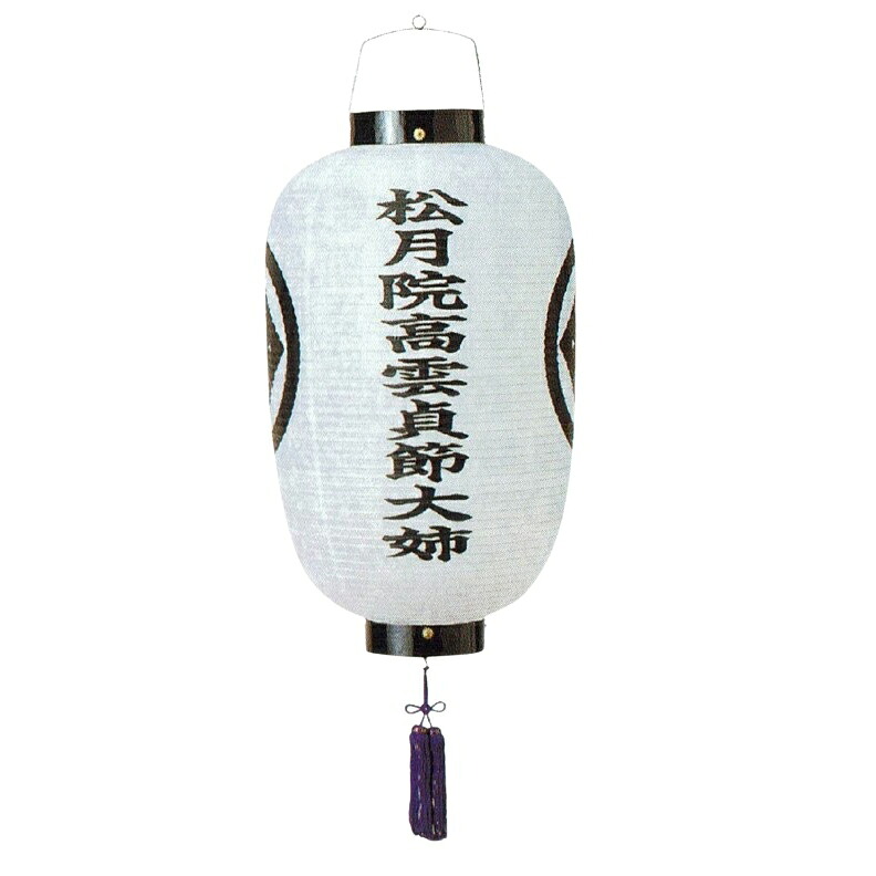 盆提灯 岐阜提灯 吊るし提灯 家紋・戒名入り 大八丸紋天 高さ68cm (18400) 水雷球 電気コード式 初盆 新盆 お盆｜さくらソレイユ　店