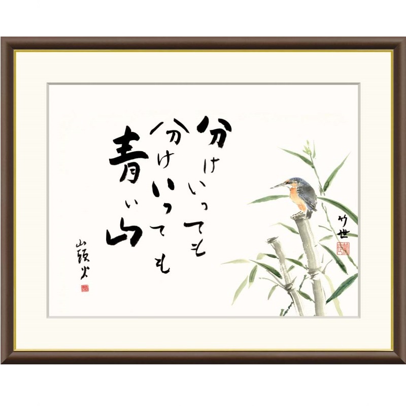 額絵 田村竹世 かわせみ f8・f6・f4サイズ 俳画シリーズ 山頭火名句 gk-a5-j5f006（p129） （J5-F006） （代引き不可） 俳画 インテリア