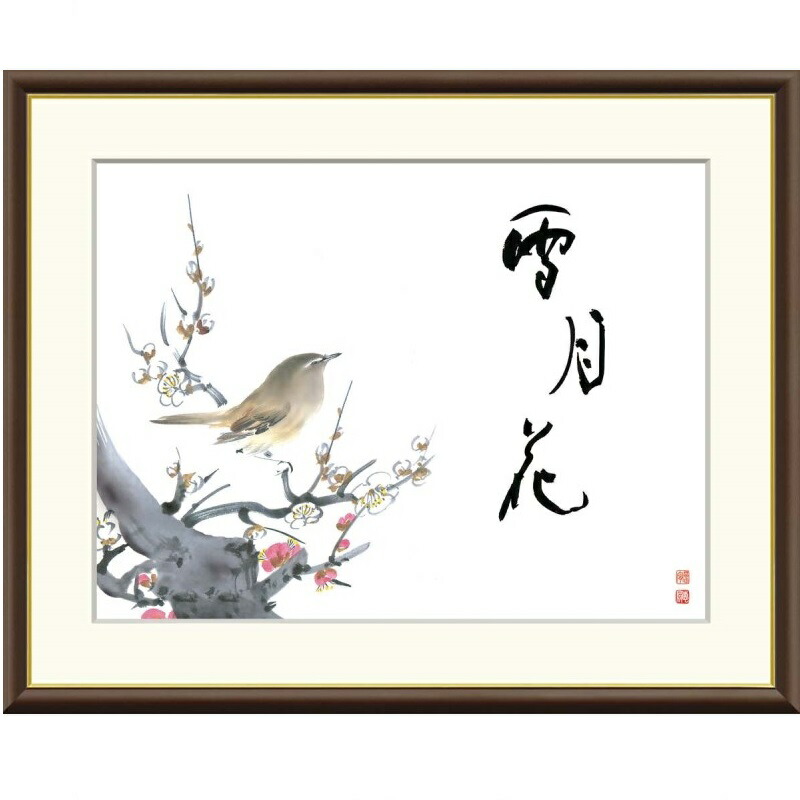 額絵 恵風 雪月花（紅白梅） f8・f6・f4サイズ 俳画シリーズ 故事名言 gk-a5-j5f021（p132） （J5-F021） （代引き不可） 俳画 インテリア