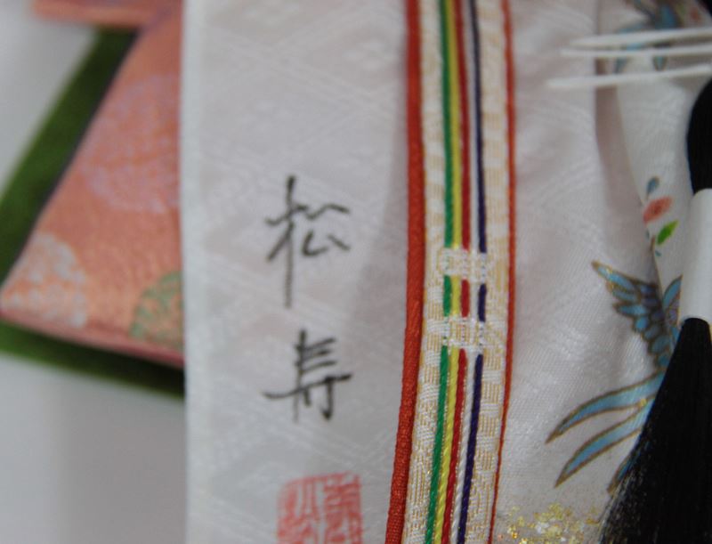 雛人形 行灯飾 親王平飾り 小出松寿 平安 京十一番 黄櫨染 Hn47