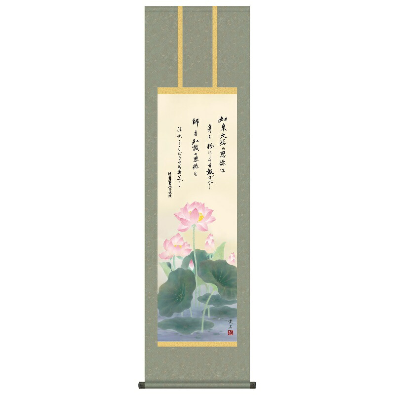 掛軸 仏事画 恩徳讃蓮華 尺三 依田流石 [KZ1ME1-S022](代引き不可)