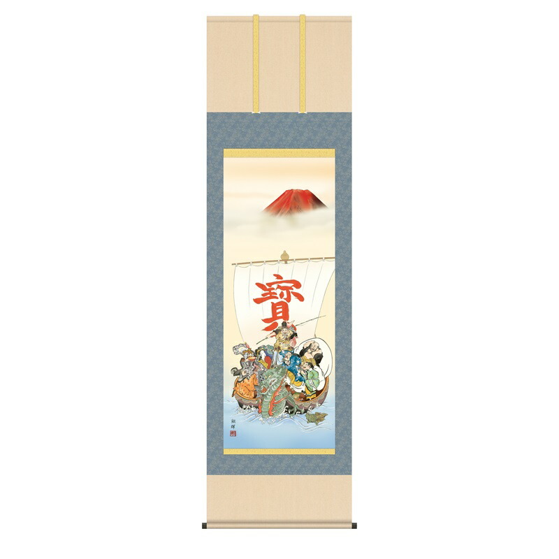 掛軸 慶事飾り縁起画 七福神 尺五 森田翔輝 [KZ2D1-037](代引き不可)