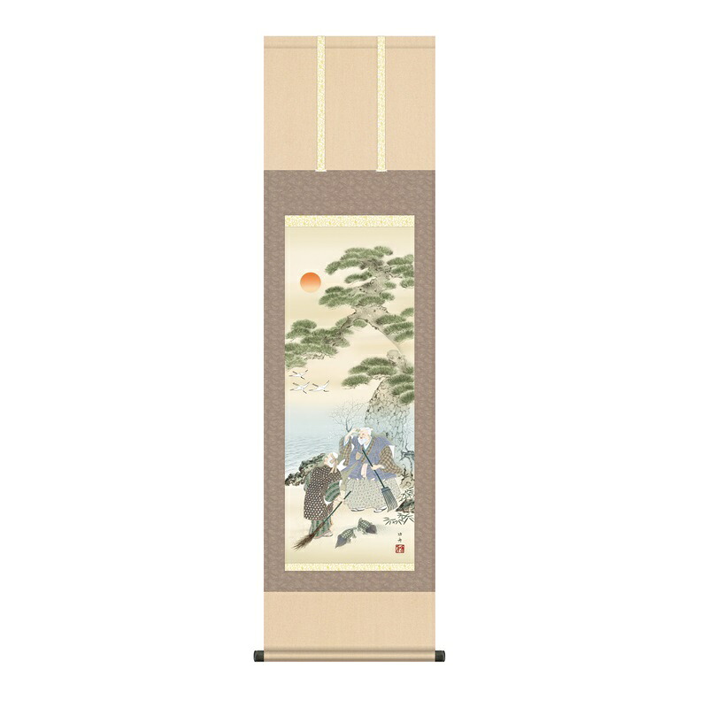 掛軸 慶事飾り慶祝画 高砂 尺三 瀬田功舟 [KZ2MC2-047](代引き不可)