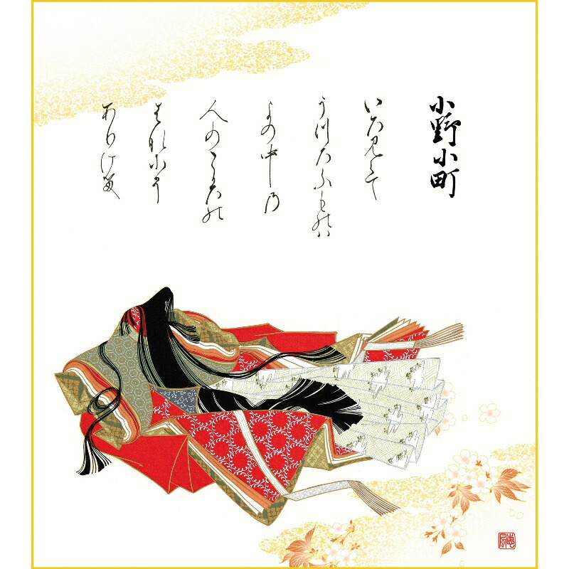 値下げ中　掛け軸　三十六歌仙　小野小町　美品　複製シルクスクリーン kk-m1-49-k2-010.jpg