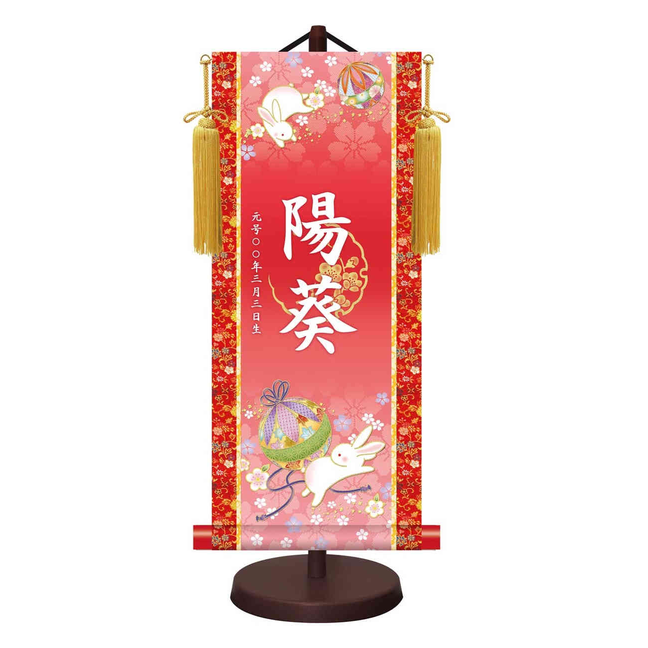 モダン友禅 名入掛軸 名前旗 梅紋入り 桃の節句 [鞠と兎] 新絹本 [YTG-034] 雛人形 お名前・生年月日入り