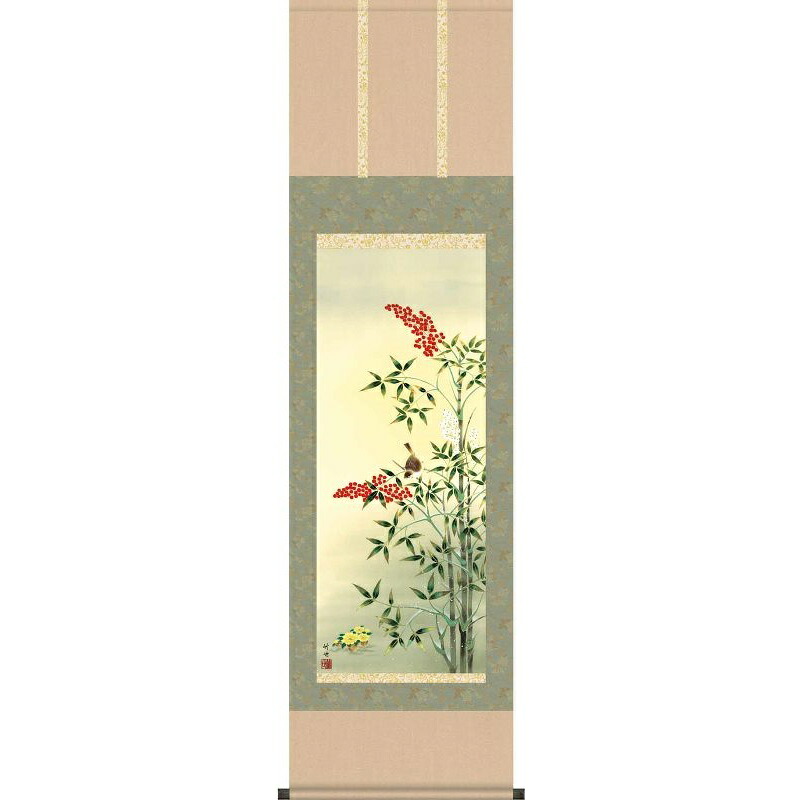 掛軸 南天福寿 田村竹世 尺三 花鳥画の掛軸 H29MA5-004 【代引き不可】|さくらソレイユ 店