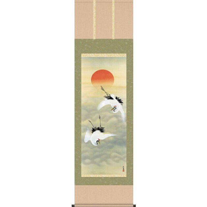 掛軸 旭日舞鶴 田中広遠 尺五 慶祝・縁起の掛け軸 H29C1-021 【代引き不可】
