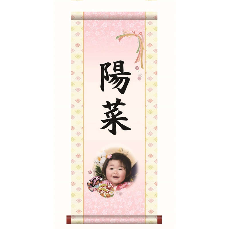 名前入り掛軸 名前旗 写真入り【花木履】桃の節句 ptg004 [代引き不可]