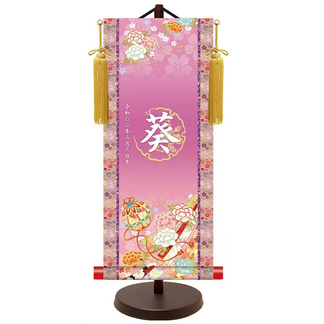 モダン友禅 名入掛軸 名前旗 純金襴緞子 金紋入り【手鞠（パープル） 】 名前・生年月日入り 専用スタンド付 YTG-038 桃の節句 [代引き不可]｜さくらソレイユ　店