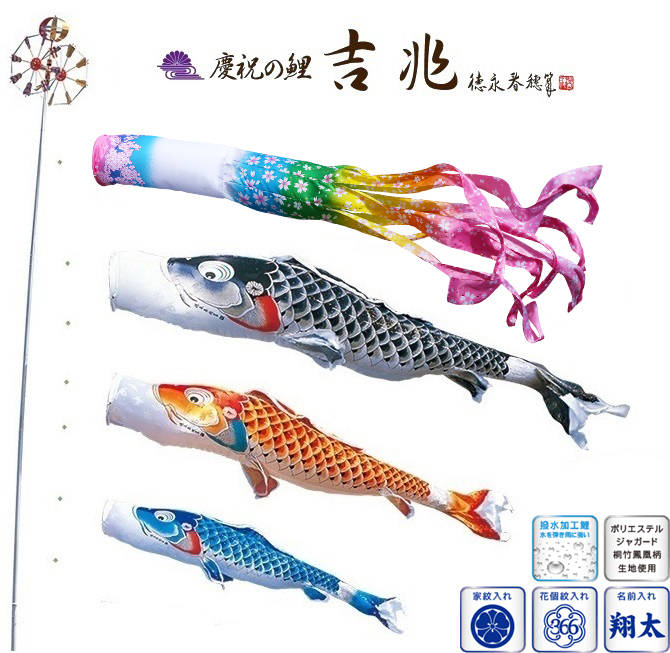 徳永 鯉のぼり 庭園用 ガーデンセット 杭打込式 ポールフルセット 2m鯉3匹吉兆 桜風吹流し 撥水加工 日本の伝統文化こいのぼり セール価格