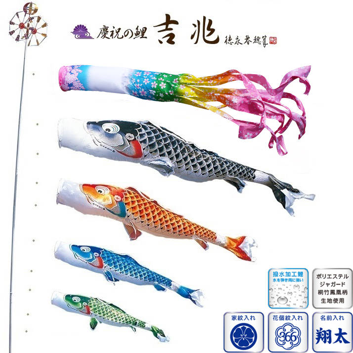 徳永 鯉のぼり 庭園用 ポール別売り 大型鯉 鯉4匹 吉兆 桜風吹流し 撥水加工 日本の伝統文化 こいのぼり