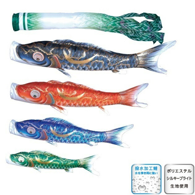 徳永 鯉のぼり 庭園用 にわデコセット 鯉4匹 豪 尚武之丸吹流し 撥水加工 日本の伝統文化 こいのぼり