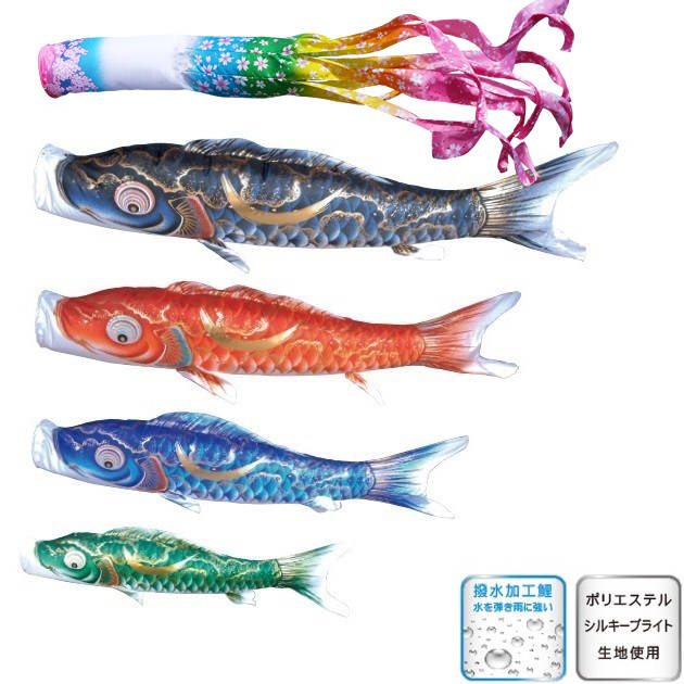 徳永 鯉のぼり 運動場用 にわデコセット  1.5m 鯉4匹豪 桜風吹き流し 撥水製作 日本の言い慣わし培養 こい旗幟
