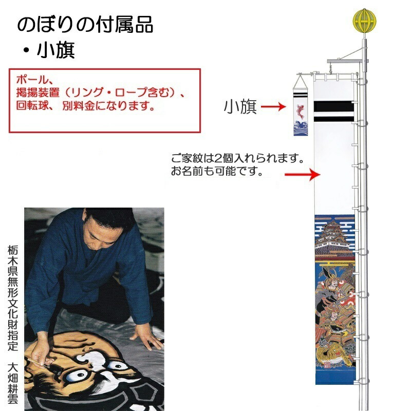 北海道 沖縄 離島を除き国内送料無料 こいのぼり 栃木県伝統工芸品指定 武者絵の里大畑 家紋 名入れ各１個入り武者絵のぼり 大畑の武者絵幟 武者のぼり 上杉謙信 ３ ３ｍ 15号 ポール別売 家紋 名前各１ケ入り 日本の伝統文化 五月人形 さくらソレイユ 雛祭り