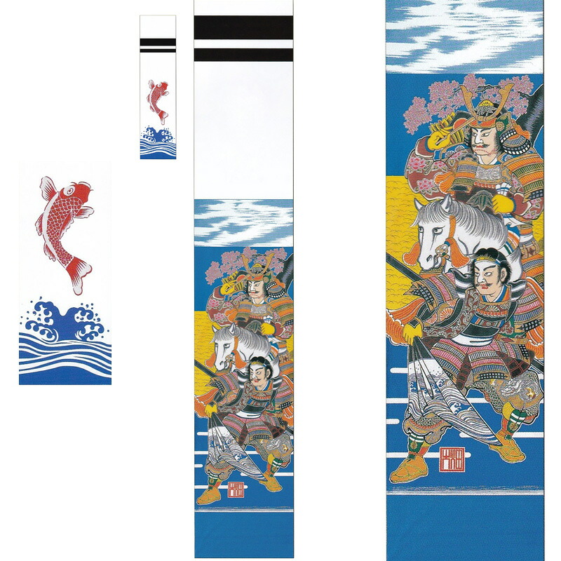 大畑の武者絵幟 武者のぼり 八幡太郎 ６.３ｍ 24号 ポール別売 日本の伝統文化 五月人形