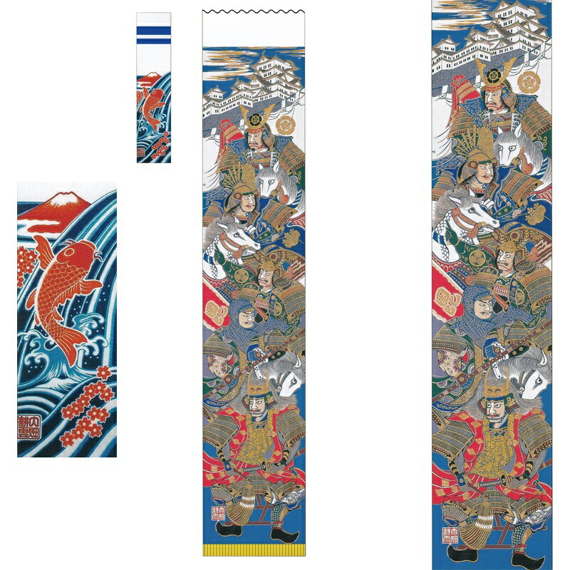 大畑の武者絵幟 武者のぼり 五大将 ９.１ｍ （巾1.12）金粉入り ポール別売 日本の伝統文化 五月人形