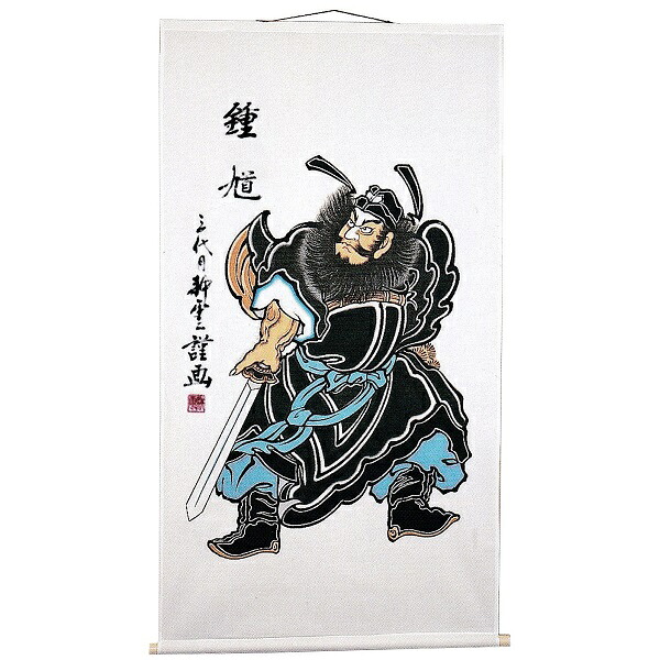 大畑の武者絵幟 端午の節句の掛軸鍾馗軸 84×145cm No.6 タペストリー 日本の伝統文化 五月人形|さくらソレイユ 店