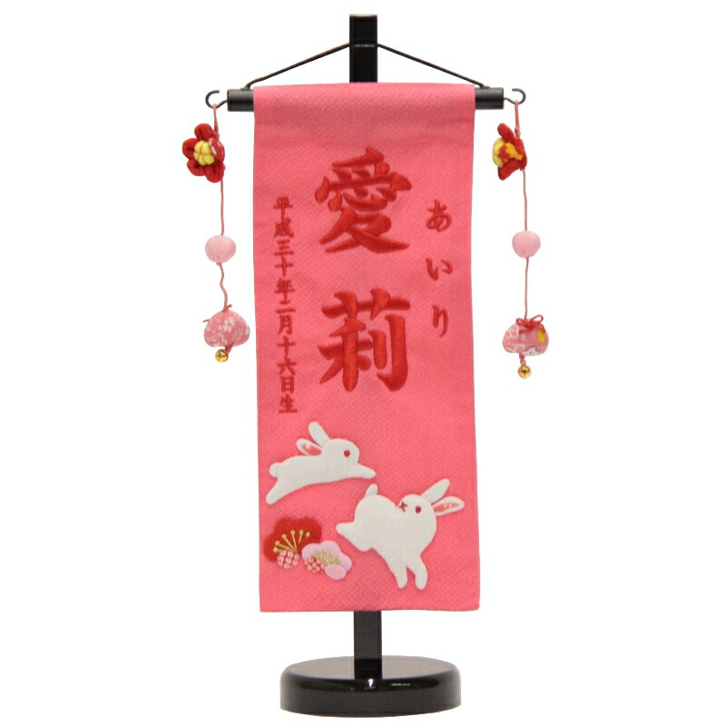 その他 通販激安 ピンク生地 押絵親子うさぎ 名前旗 赤糸刺繍文字 Sb 3 N1 Sr 高さ38cm 雛人形 命名座敷旗 スタンド付き 小 Beachsidecliniccr Com その他 通販激安 ピンク生地 押絵親子うさぎ 名前旗 赤糸刺繍文字 Sb 3 N1 Sr 高さ38cm 雛人形 命名座敷旗 スタンド付き 小 Beachsidecliniccr Com