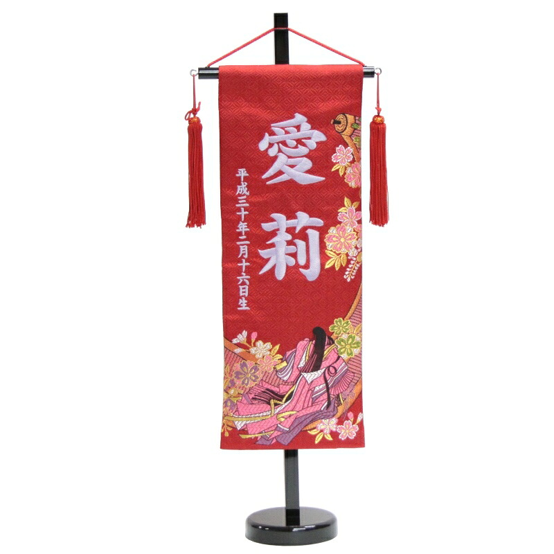 名前旗 [源氏絵巻] 赤生地 薄紫1805糸刺繍文字 （特中） 京都西陣織金襴 スタンド付き 雛人形 座敷旗 高さ56cm [3-g-m-u]