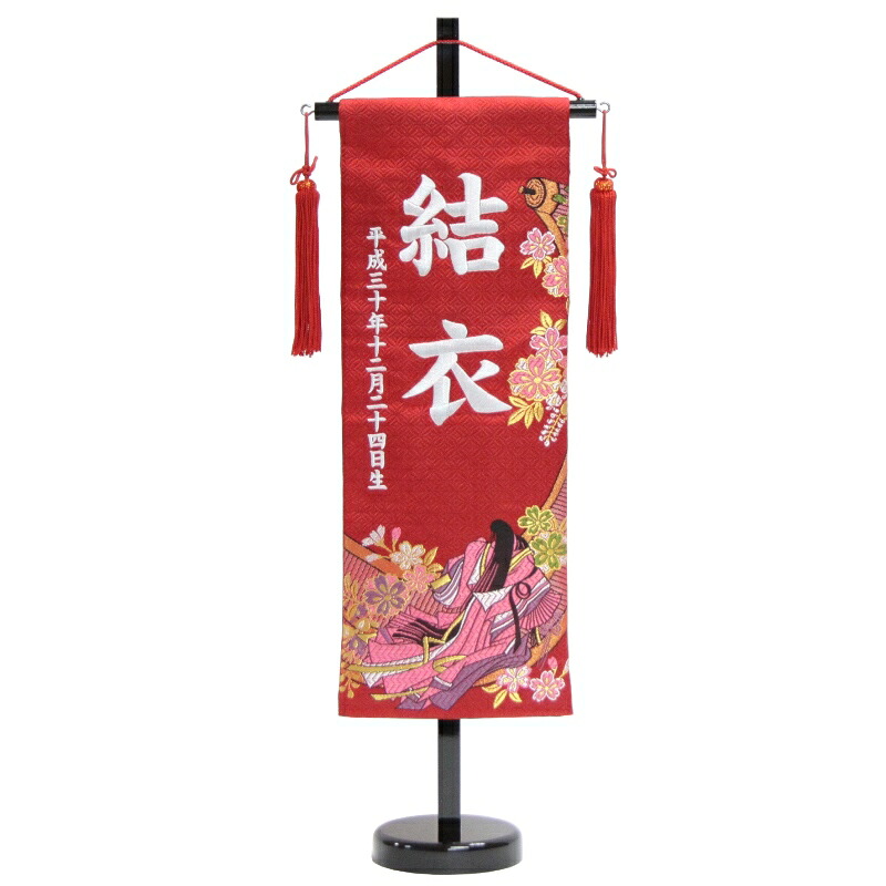 名前旗 [源氏絵巻] 赤生地 白糸刺繍文字 （特中） 京都西陣織金襴 スタンド付き 雛人形 座敷旗 高さ56cm [3-g-m-w]