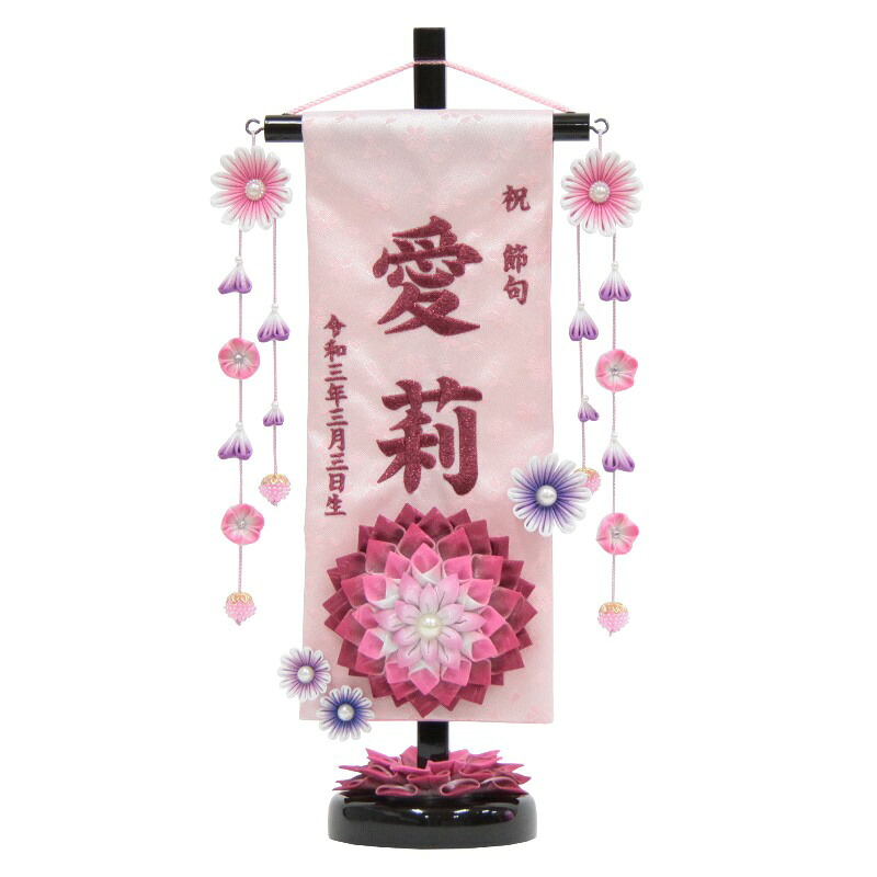 名前旗 つまみ細工花 赤 赤紫糸刺繍文字 （小） つまみ細工花スタンド付き [3-na4-s-am]