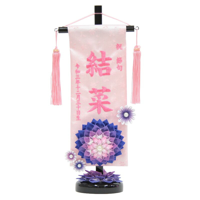 名前旗 つまみ細工花 青 ピンク糸刺繍文字 （小） つまみ細工花スタンド付き [3-no3-s-p]｜さくらソレイユ　店