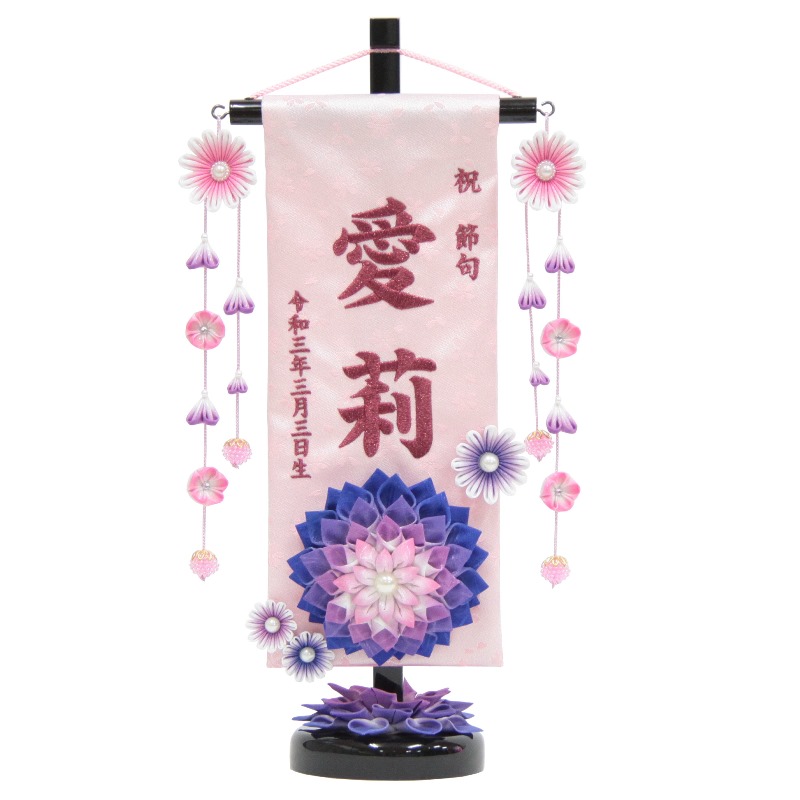 名前旗 つまみ細工花 青 赤紫糸刺繍文字 （小） つまみ細工花スタンド付き [3-no4-s-am]