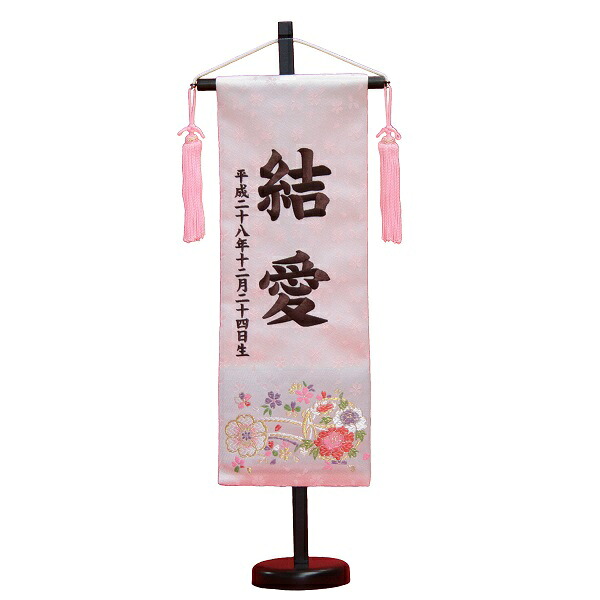 名前旗 花車 ピンク生地 茶色刺繍文字 (特中) 京都西陣織金襴 スタンド付き 雛人形 座敷旗 高さ56cm (3-oh-m-t)