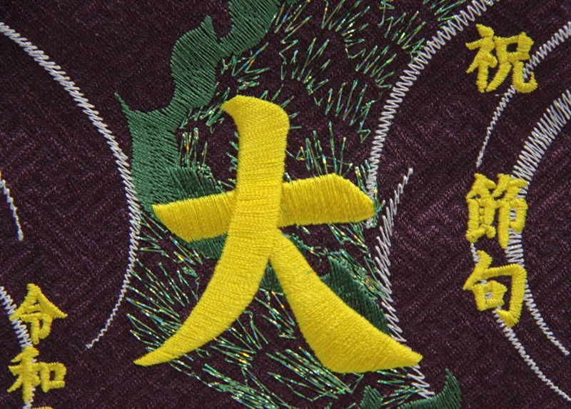 70 Off 名前旗 玉龍 宝珠持ち 紫生地 黄色糸刺繍文字 小 京都西陣織 スタンド付き 五月人形 座敷旗 高さ38cm 5 Rh S G Fucoa Cl