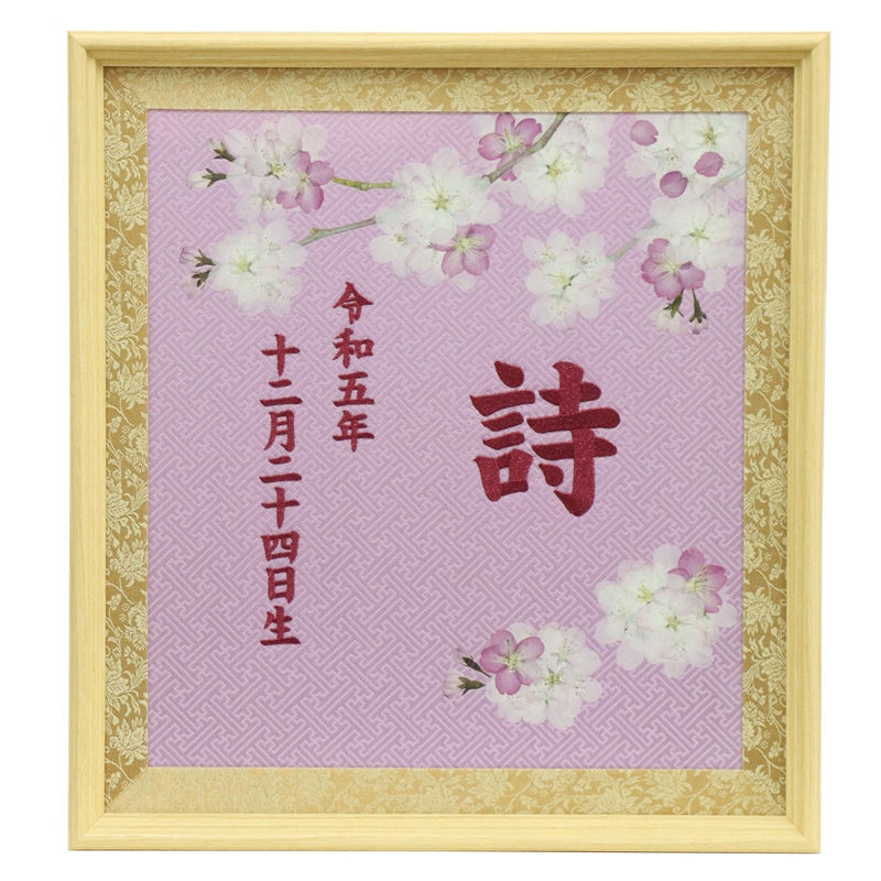 押花 名称称 クォンティティ据物 桃押花 D 薄紫出生地 ラメ真赭紫縒糸刺しゅう字母 お名前 誕生上がり 名付ける額 名入れ額 名入れ額 雛人形 数量さ38 8cm D Umu Loadedcafe Com