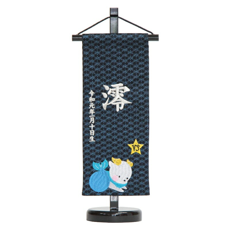 名前旗 [やぎ座] 十二星座 銀刺繍 （小） 京都西陣織 男の子 女の子 命名 高さ39cm [hosi10-s]