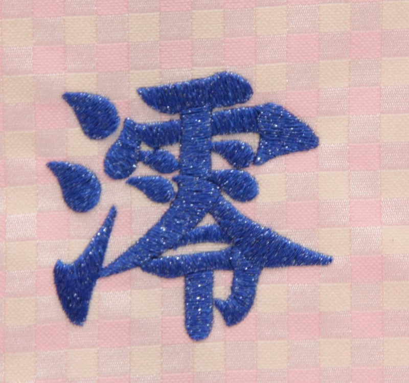 即納最大半額 名前旗 やぎ座 十二星座 ピンク生地 青糸刺繍文字 小 スタンド付き 男の子 女の子 命名 座敷旗 高さ39cm Hosi10 Spo W 肌触りがいい Sinepulse Com