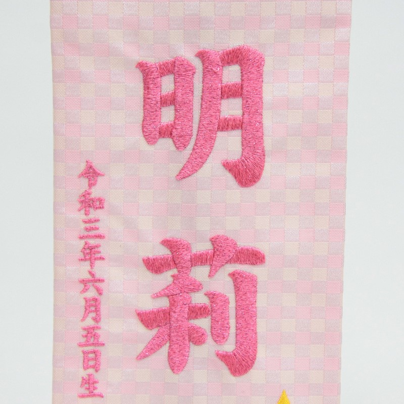 最安値に挑戦 名前旗 ふたご座 十二星座 ピンク生地 ピンク糸刺繍文字 小 スタンド付き 男の子 女の子 命名 座敷旗 高さ39cm Hosi3 Spp さくらソレイユ 店w 訳ありセール格安 Feelgoodsongs Fun 最安値に挑戦 名前旗 ふたご座 十二星座 ピンク生地 ピンク糸刺繍文字 小 スタンド付き 男の子 女の子 命名 座敷旗 高さ39cm Hosi3 Spp さくらソレイユ 店w 訳ありセール格安 Feelgoodsongs Fun
